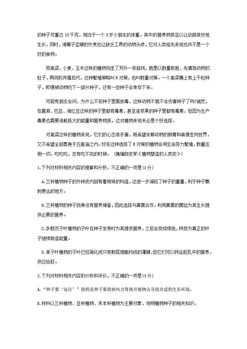 2023届山东省实验中学高考语文考前30天冲刺押题卷（一）含解析03