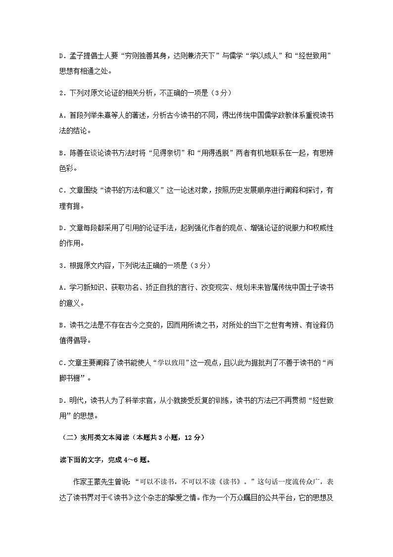 2023届云南省昆明市第一中学高考语文考前30天冲刺押题卷（一）含解析03