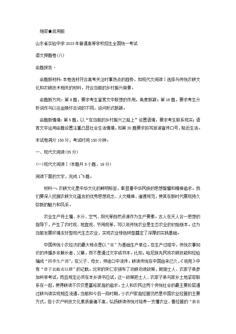 2023届山东省实验中学高考语文考前30天冲刺押题卷（二）含解析01