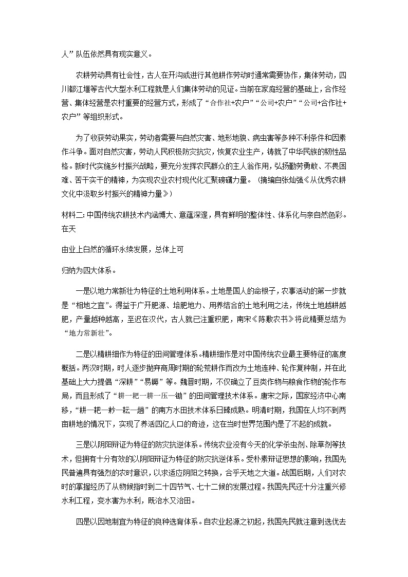 2023届山东省实验中学高考语文考前30天冲刺押题卷（二）含解析02