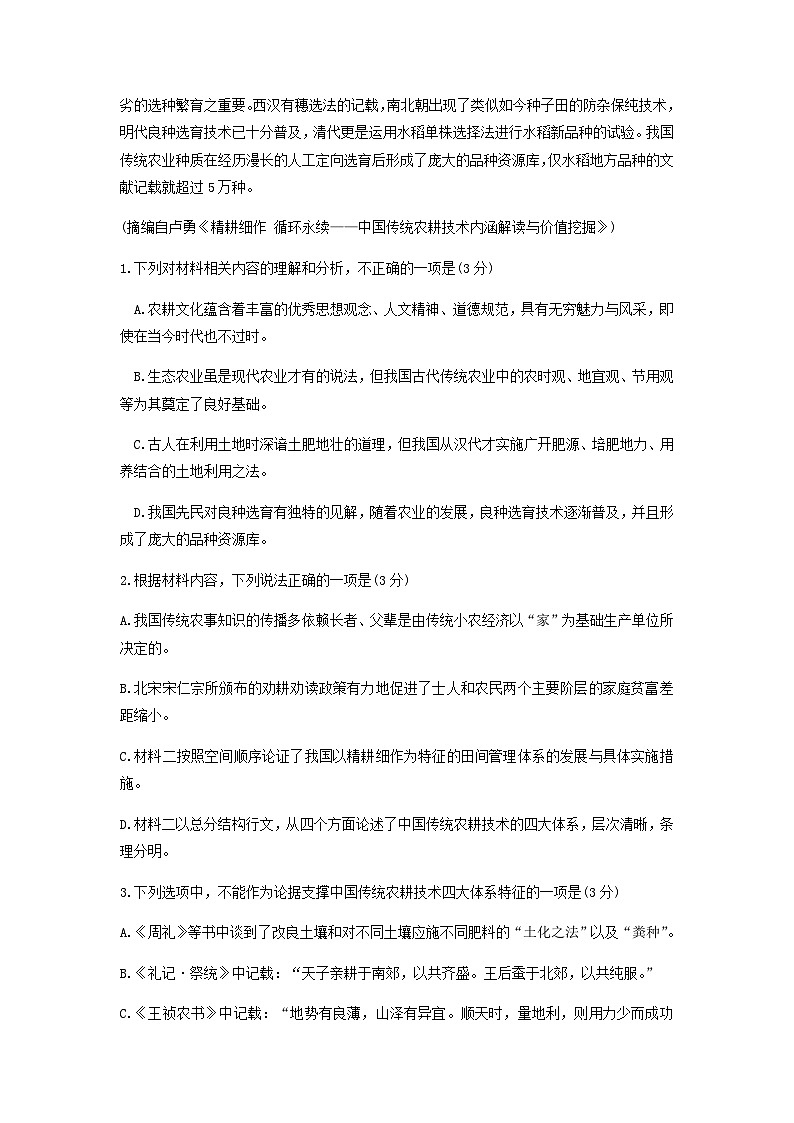 2023届山东省实验中学高考语文考前30天冲刺押题卷（二）含答案03