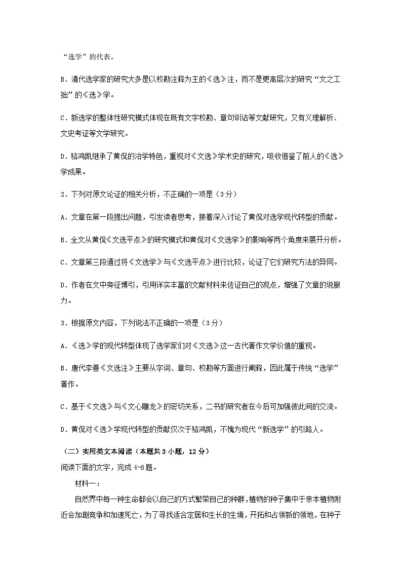 2023届云南省昆明市第一中学高考语文考前30天冲刺押题卷（二）含解析03