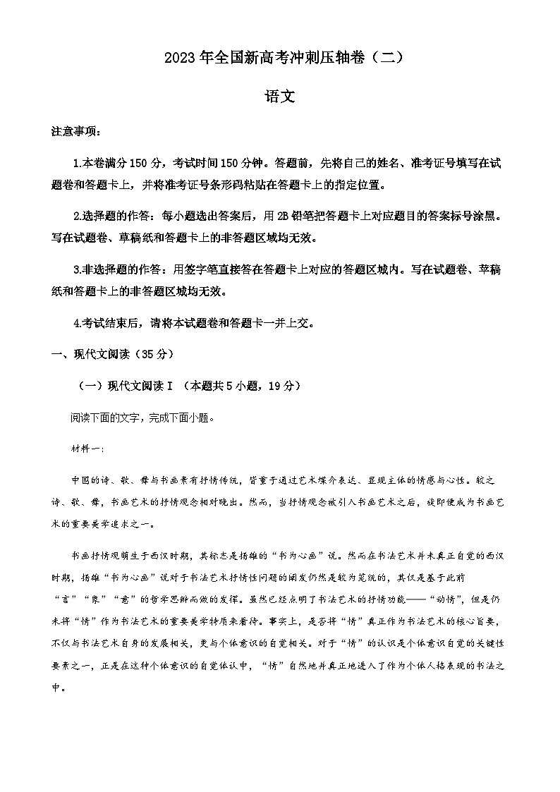 2022-2023学年重庆市新高考冲刺压轴联考卷（二）语文试题+Word版含解析01