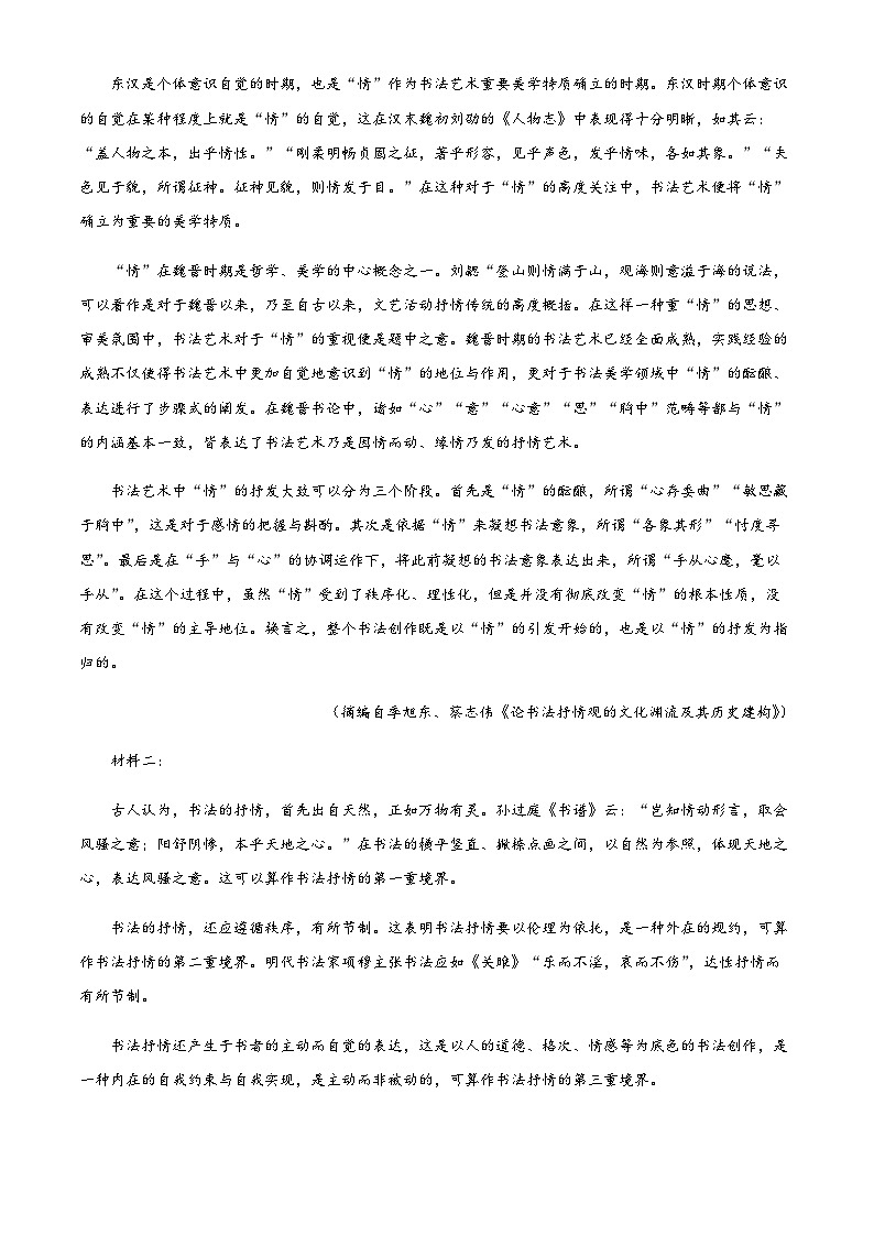 2022-2023学年重庆市新高考冲刺压轴联考卷（二）语文试题+Word版含解析02