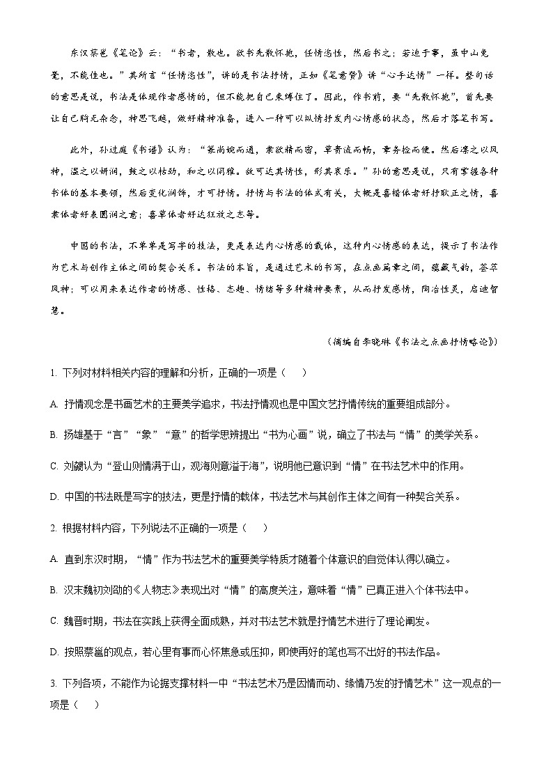 2022-2023学年重庆市新高考冲刺压轴联考卷（二）语文试题+Word版含解析03