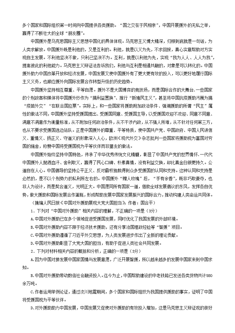 2023届吉林省吉林市高三下学期第四次调研测试语文试题及答案第2页