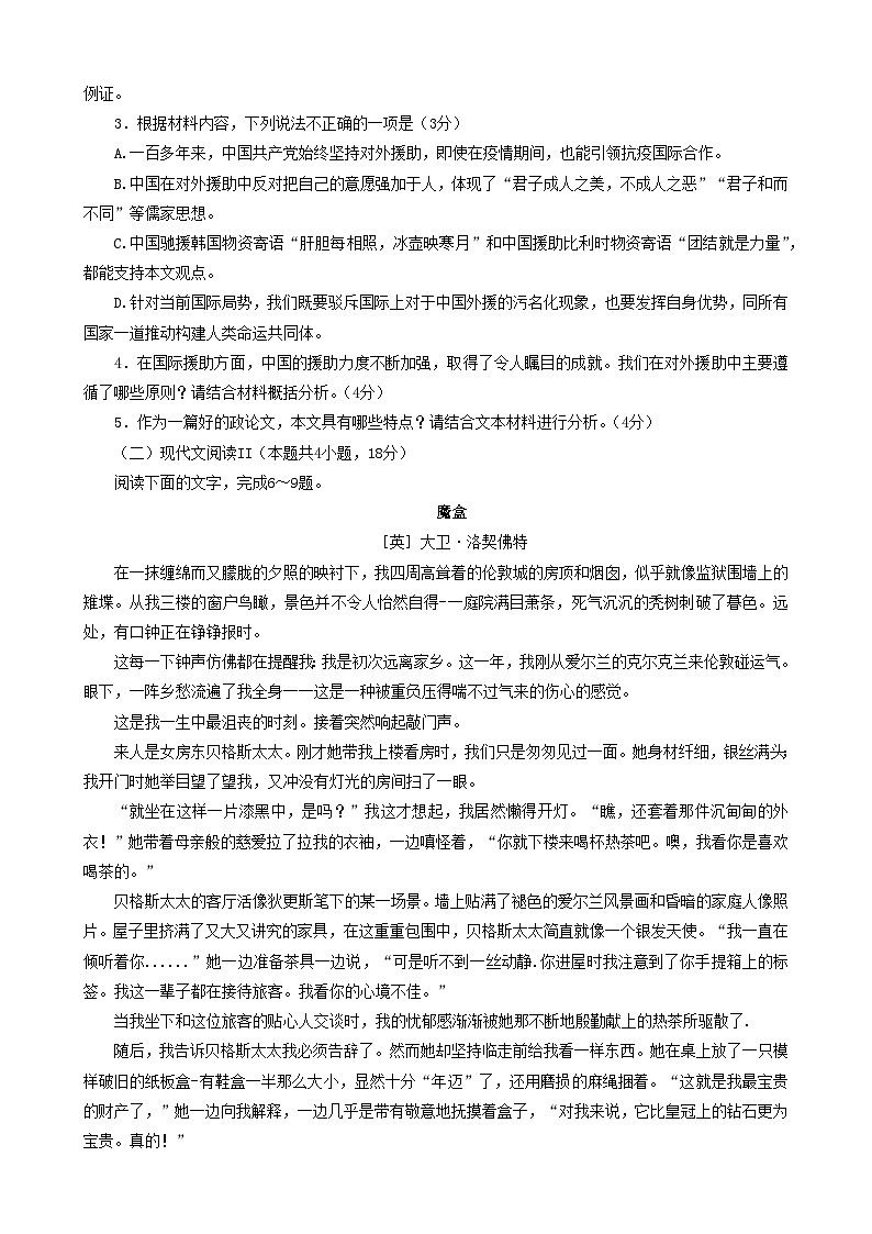 2023届吉林省吉林市高三下学期第四次调研测试语文试题及答案第3页