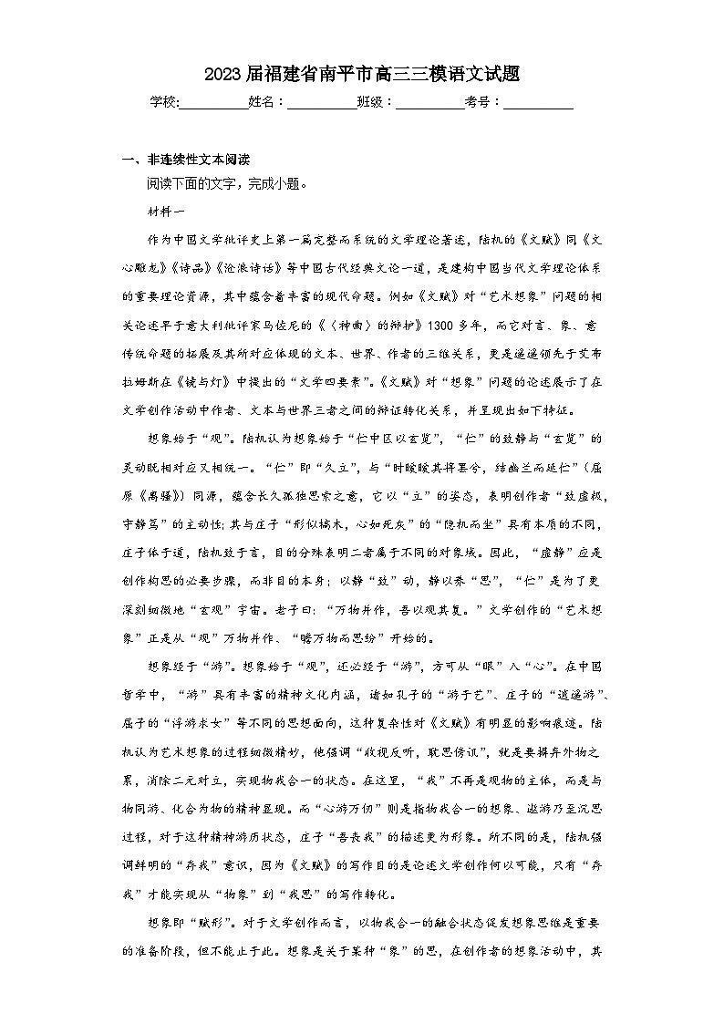 2023届福建省南平市高三三模语文试题（含答案）01