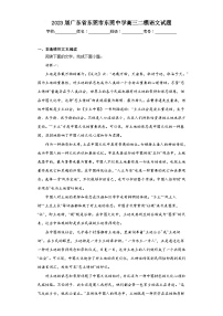 2023届广东省东莞市东莞中学高三二模语文试题-（含答案）