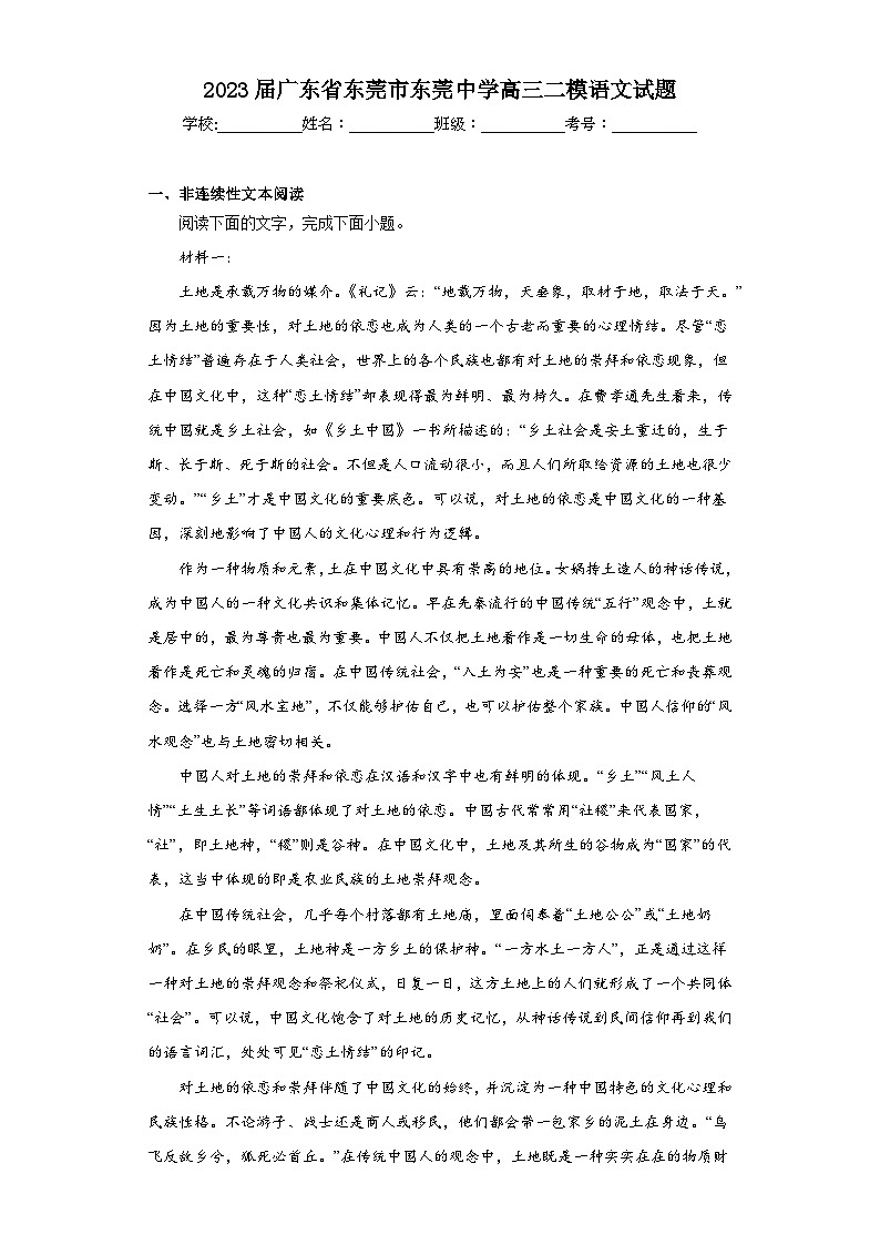 2023届广东省东莞市东莞中学高三二模语文试题-（含答案）01
