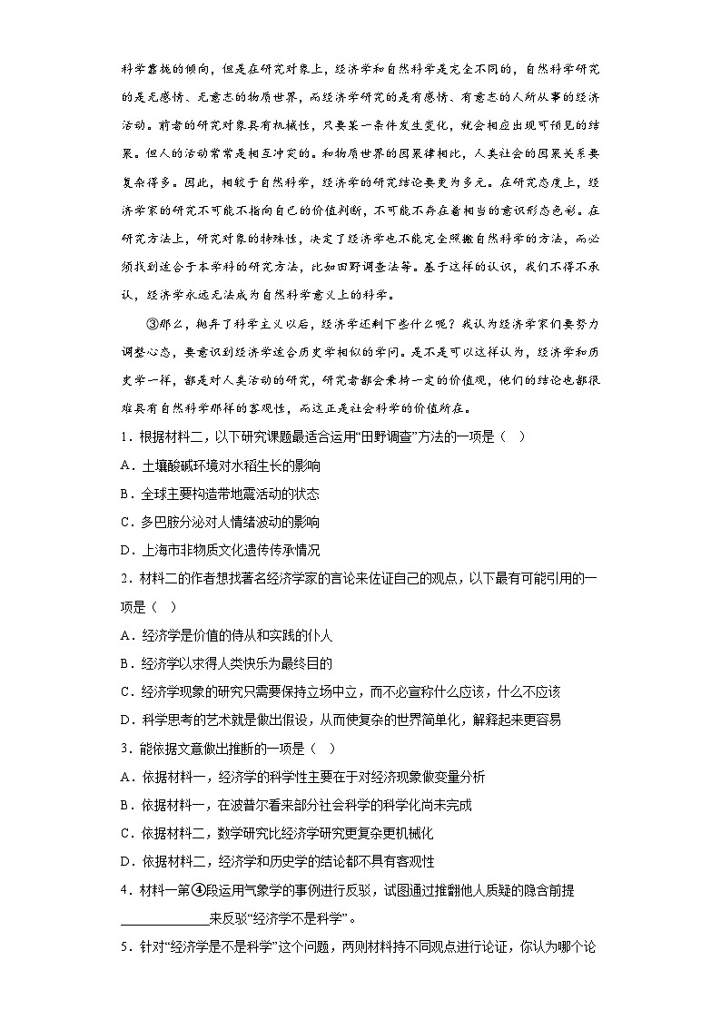 2023届湖南省岳阳市高三信息卷（二）语文试题（含答案）第2页