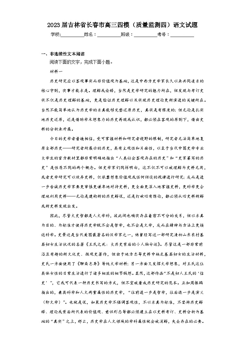 2023届吉林省长春市高三四模（质量监测四）语文试题（含答案）01