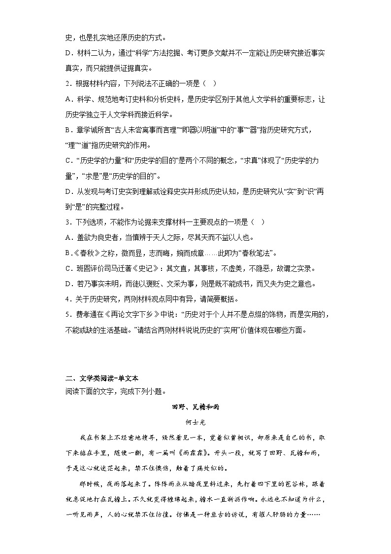 2023届吉林省长春市高三四模（质量监测四）语文试题（含答案）03