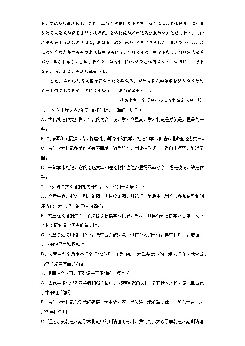 2023届江西省上饶市六校高三二模语文试题（含答案）02