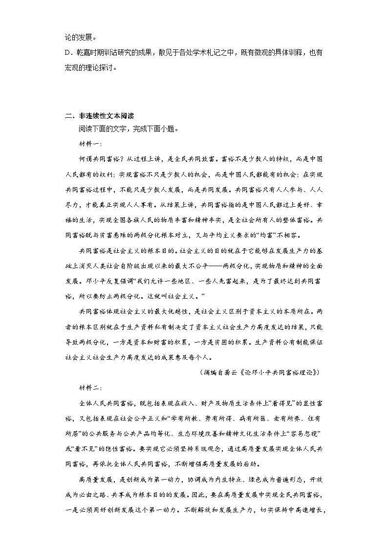 2023届江西省上饶市六校高三二模语文试题（含答案）03