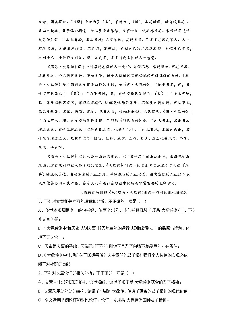 2023届江西省宜春市八校高三一模（第一次联考）语文试题（含答案）02