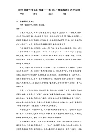 2023届浙江省东阳市高三三模（5月模拟检测）语文试题（含答案）