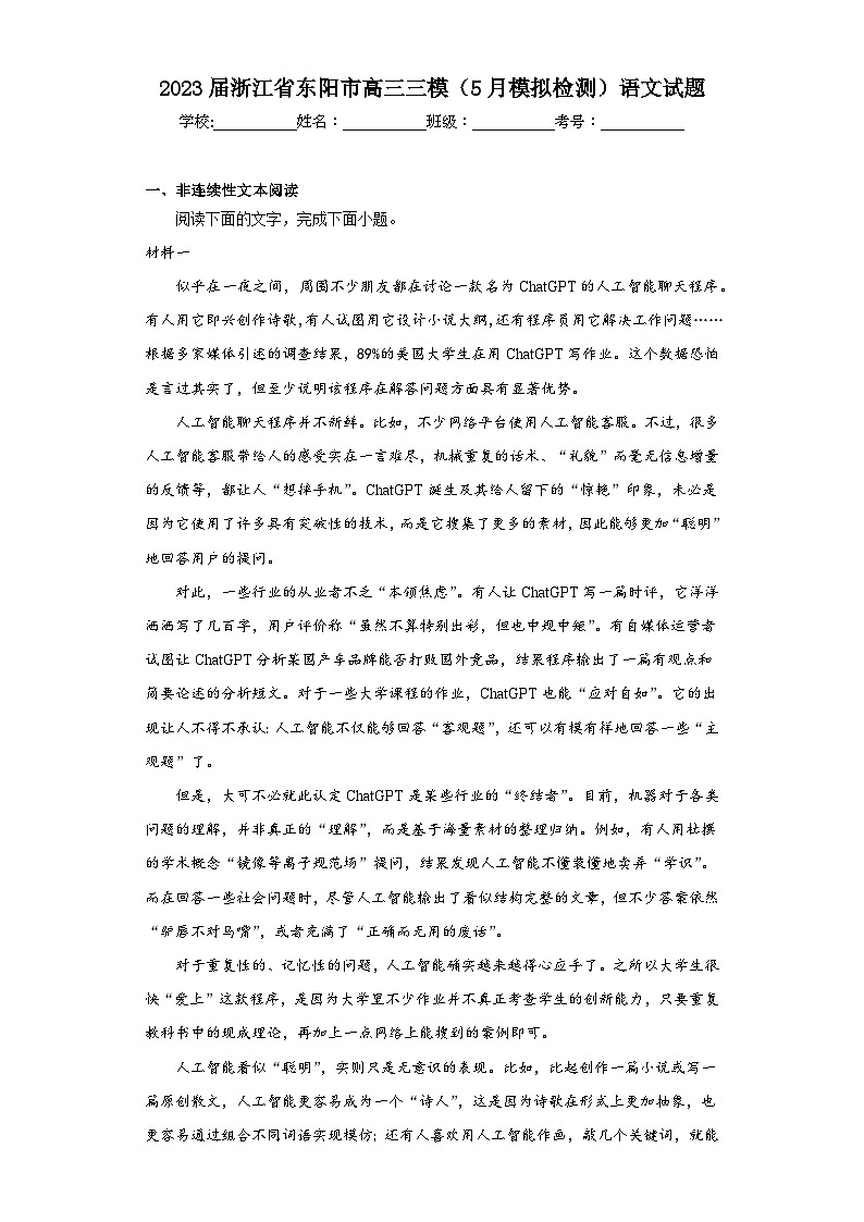 2023届浙江省东阳市高三三模（5月模拟检测）语文试题（含答案）第1页