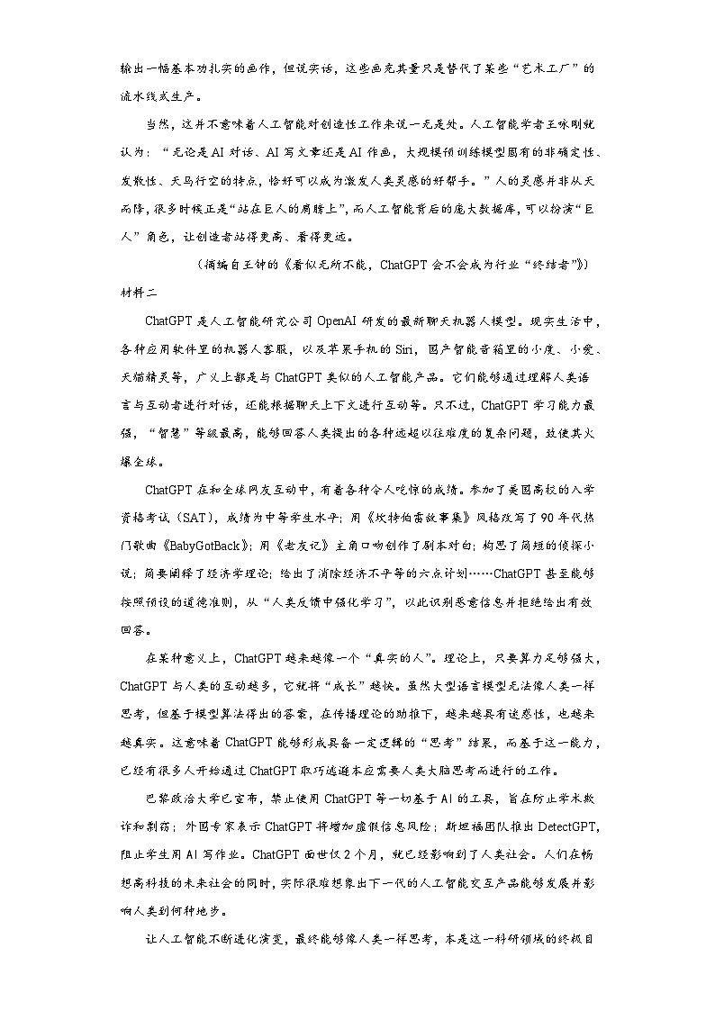 2023届浙江省东阳市高三三模（5月模拟检测）语文试题（含答案）第2页