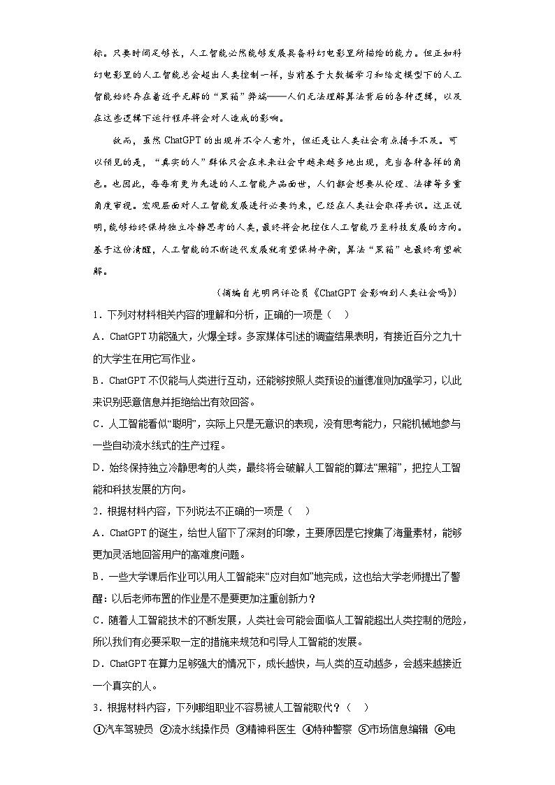 2023届浙江省东阳市高三三模（5月模拟检测）语文试题（含答案）第3页