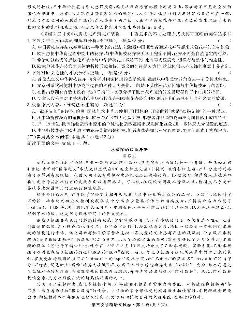 2023届甘肃省高三第三次高考诊断考试语文试题第2页