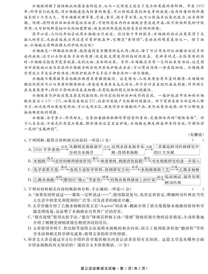 2023届甘肃省高三第三次高考诊断考试语文试题第3页