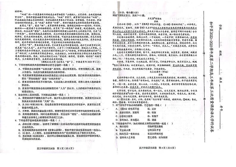 2023届天津市和平区高三第三次模拟考试语文试卷(1)02