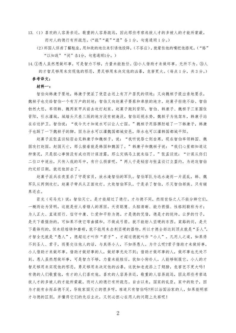 2023届云南省曲靖市下学期第二次教学质量检测（二模）语文PDF版含答案02