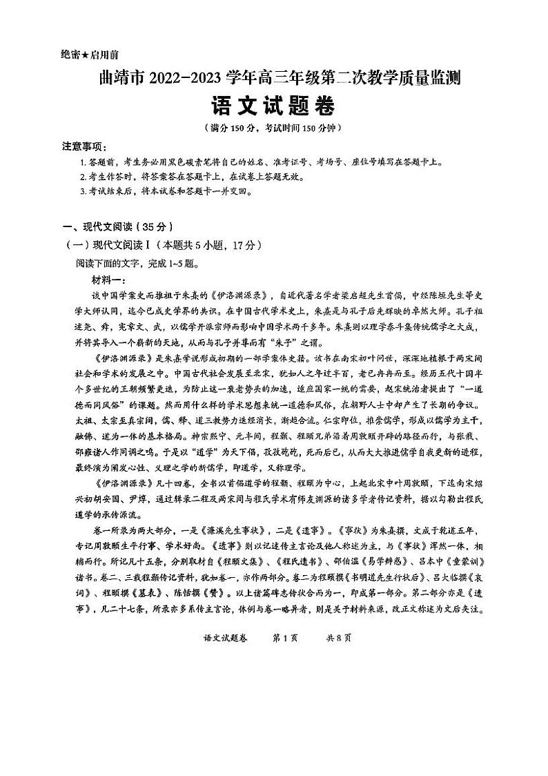 2023届云南省曲靖市下学期第二次教学质量检测（二模）语文PDF版含答案01