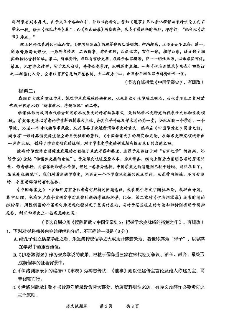 2023届云南省曲靖市下学期第二次教学质量检测（二模）语文PDF版含答案02