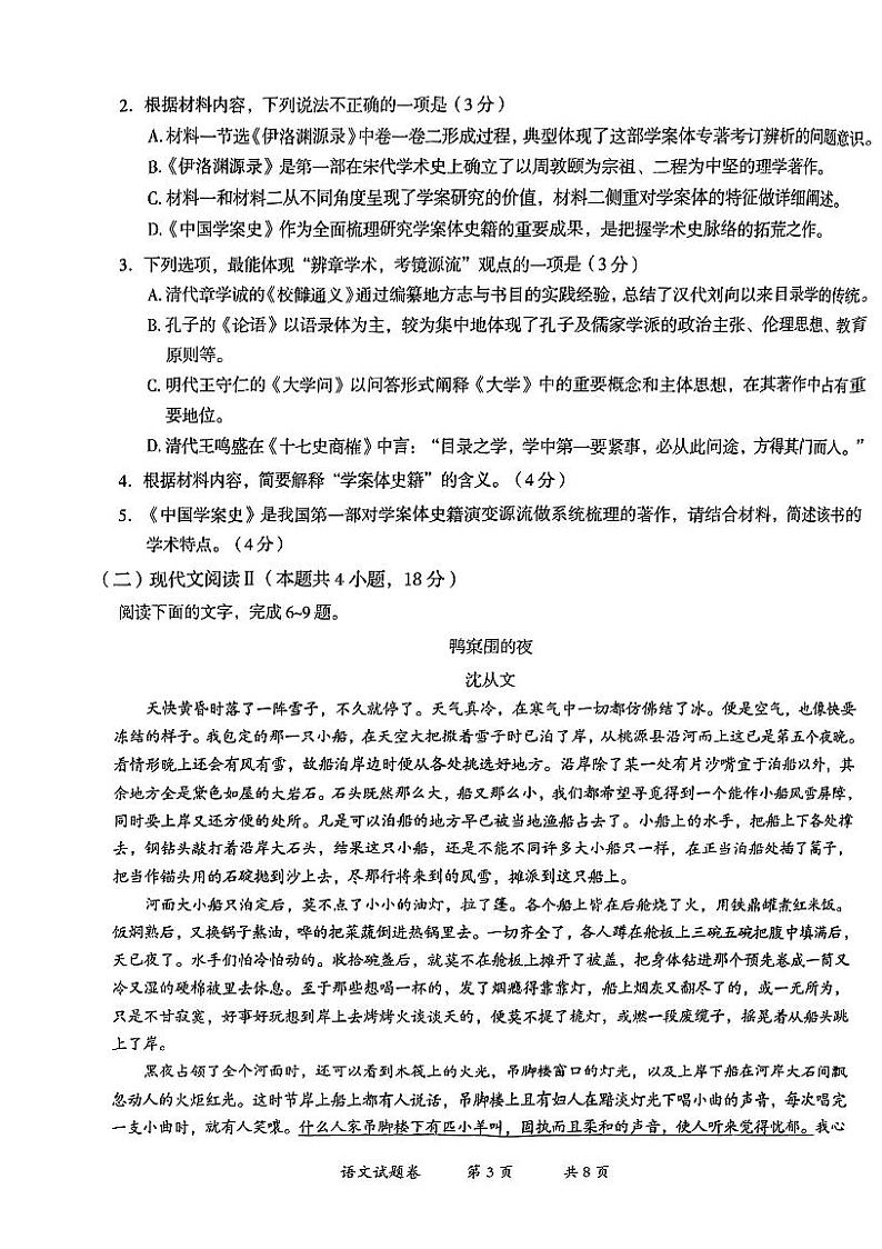 2023届云南省曲靖市下学期第二次教学质量检测（二模）语文PDF版含答案03