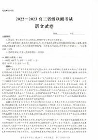 2023届河北省沧州市盐山县重点中学高三省级联测考试语文试题（扫描版含答案）