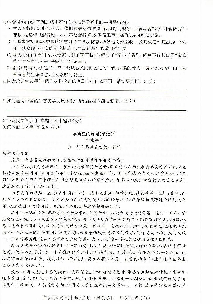 2023届河北省沧州市盐山县重点中学高三省级联测考试语文试题（扫描版含答案）03