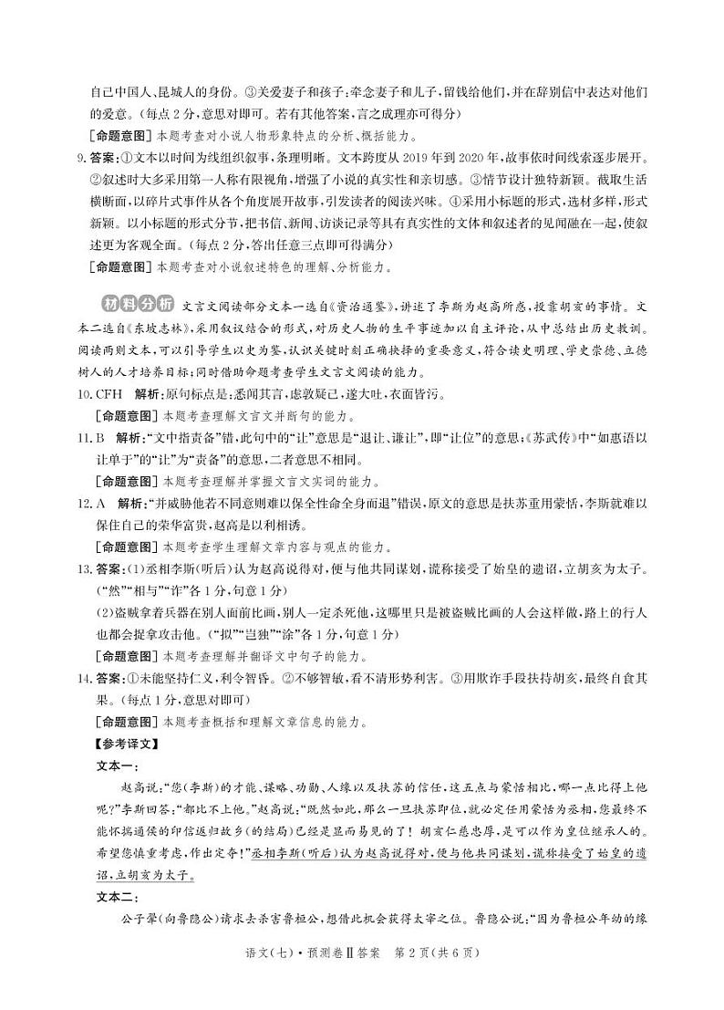 2023届河北省沧州市盐山县重点中学高三省级联测考试语文试题（扫描版含答案）02