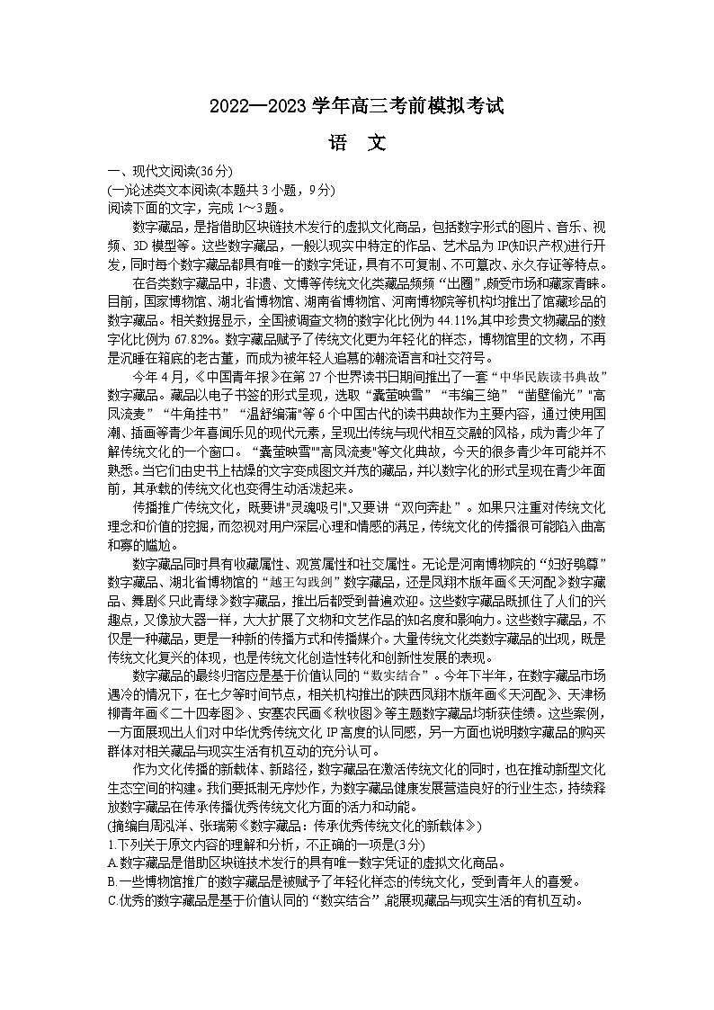 2023届河南省部分名校高考仿真模拟二模语文试题（含答案）01