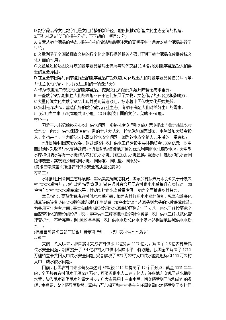 2023届河南省部分名校高考仿真模拟二模语文试题（含答案）02