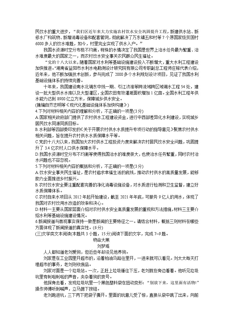 2023届河南省部分名校高考仿真模拟二模语文试题（含答案）03
