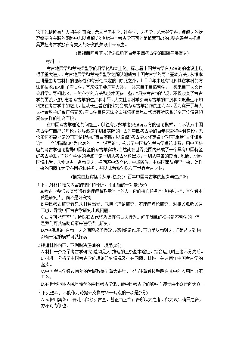 2023届辽宁省沈阳市高三三模语文试题（无答案）第2页
