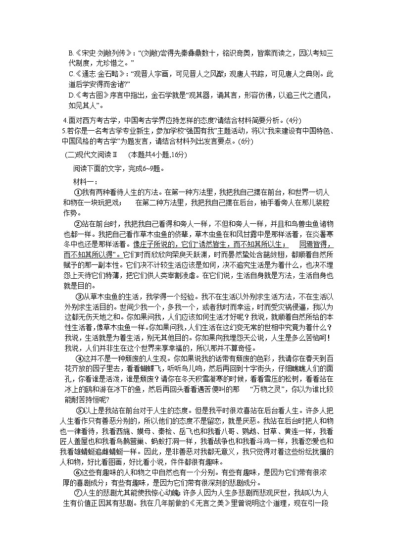 2023届辽宁省沈阳市高三三模语文试题（无答案）第3页