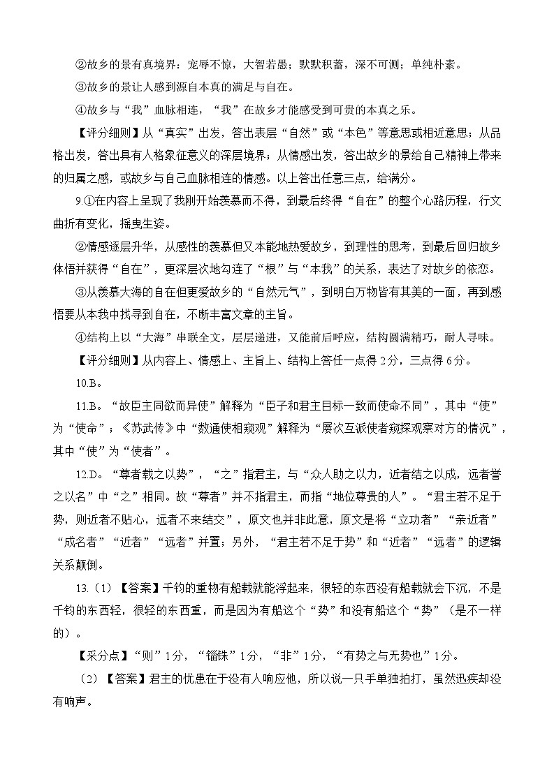 2023届浙江省名校新高考研究联盟Z20联盟高三下学期第三次联考语文试题（含答案）02