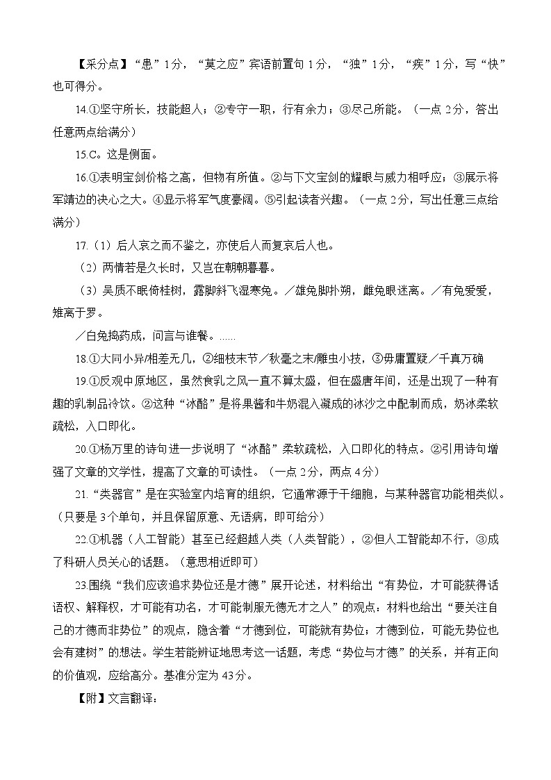 2023届浙江省名校新高考研究联盟Z20联盟高三下学期第三次联考语文试题（含答案）03