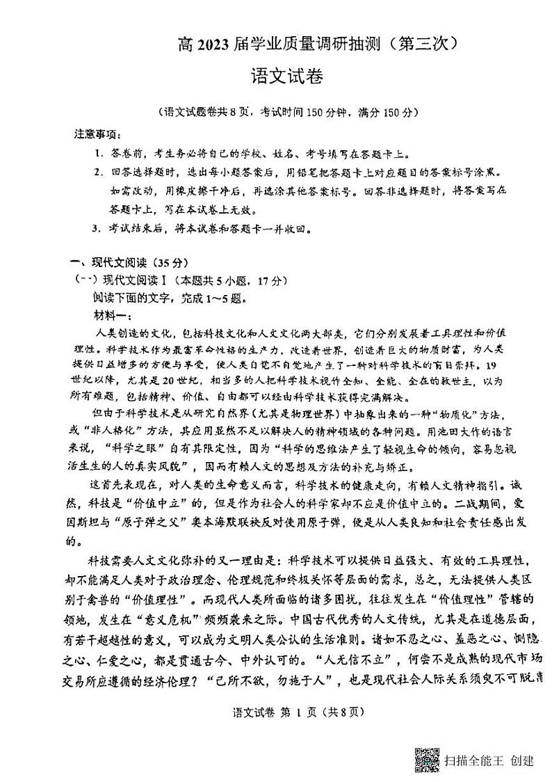 2023届重庆市九龙坡区高三三模语文试题（扫描版无答案）01