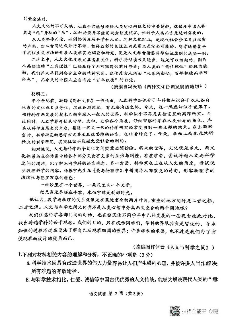 2023届重庆市九龙坡区高三三模语文试题（扫描版无答案）02