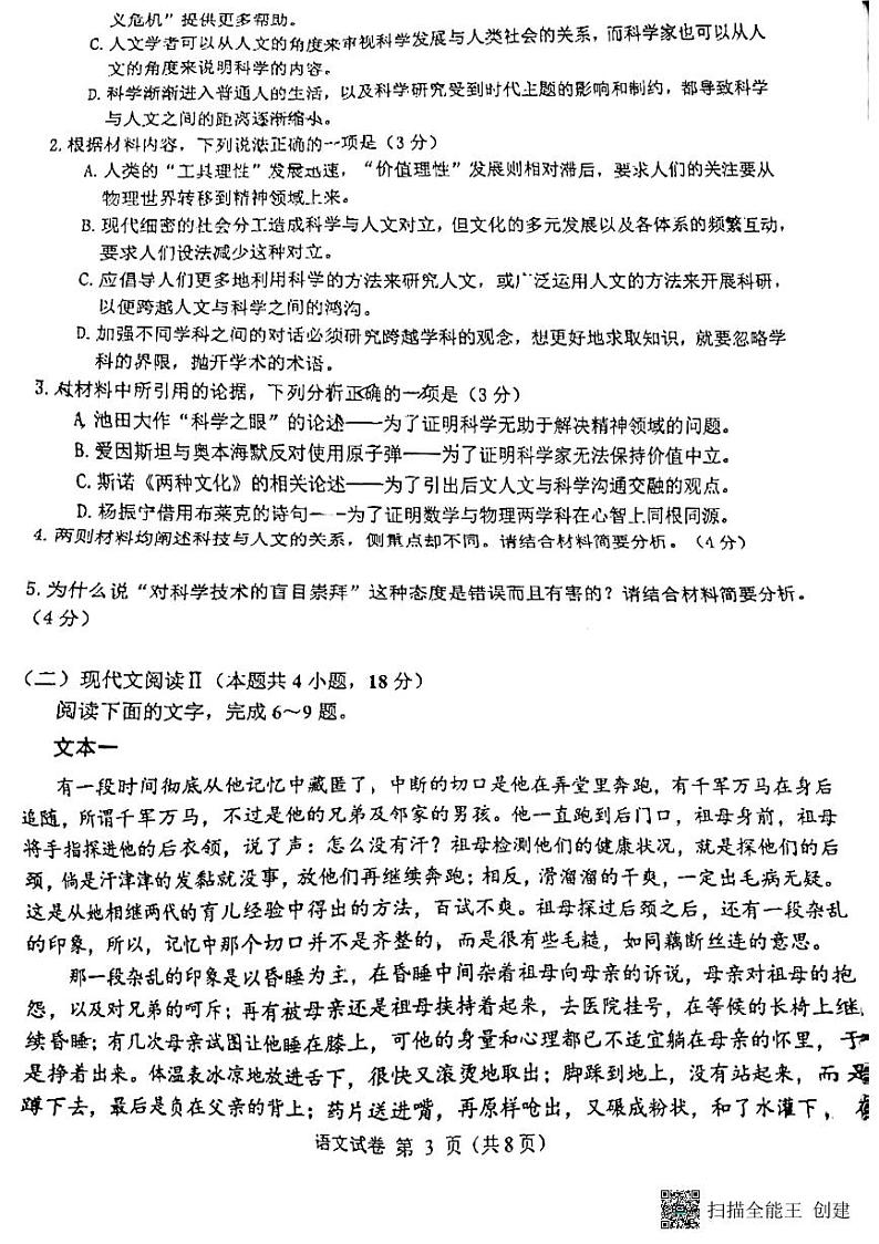 2023届重庆市九龙坡区高三三模语文试题（扫描版无答案）03