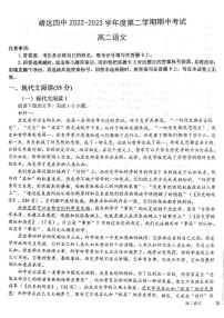 甘肃省白银市靖远县第四中学2022-2023学年高二下学期期中考试语文试题（扫描版含答案）