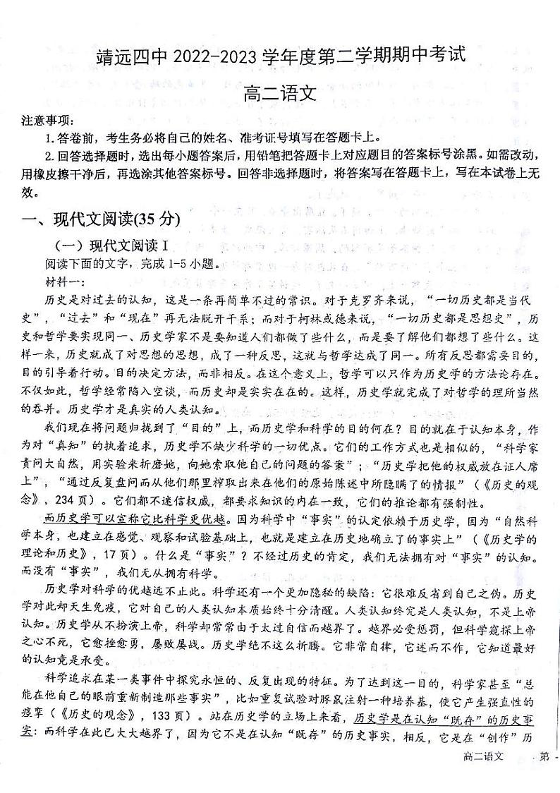 甘肃省白银市靖远县第四中学2022-2023学年高二下学期期中考试语文试题第1页