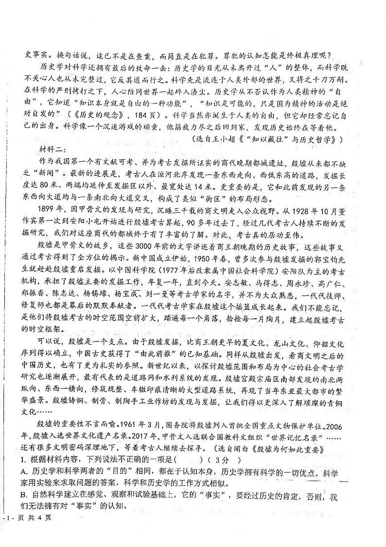 甘肃省白银市靖远县第四中学2022-2023学年高二下学期期中考试语文试题第2页