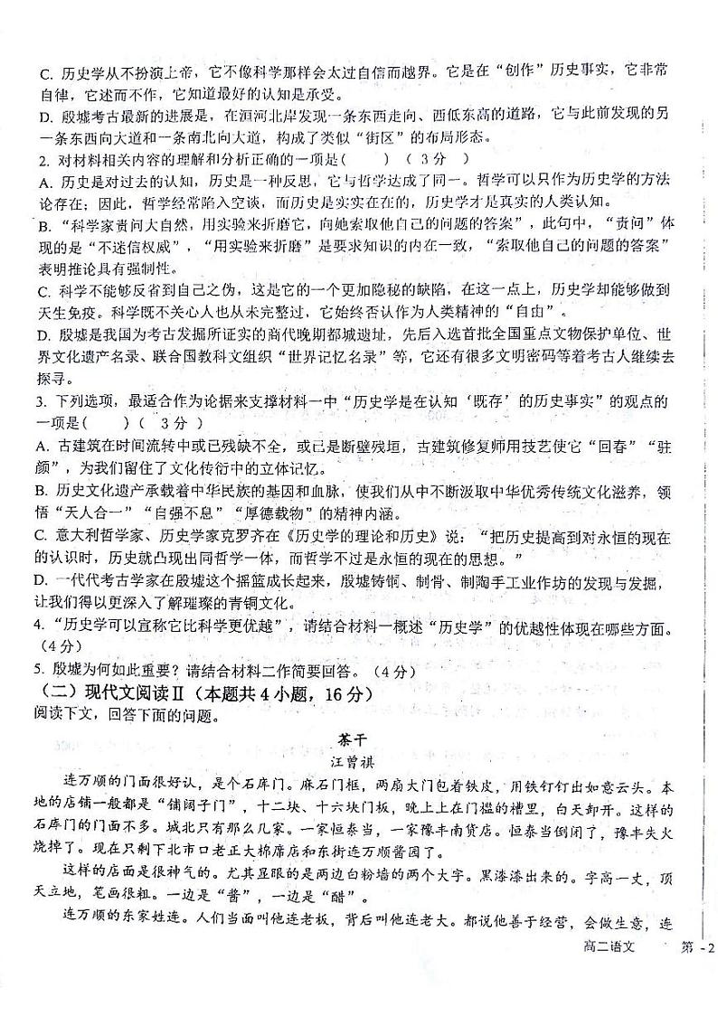 甘肃省白银市靖远县第四中学2022-2023学年高二下学期期中考试语文试题第3页