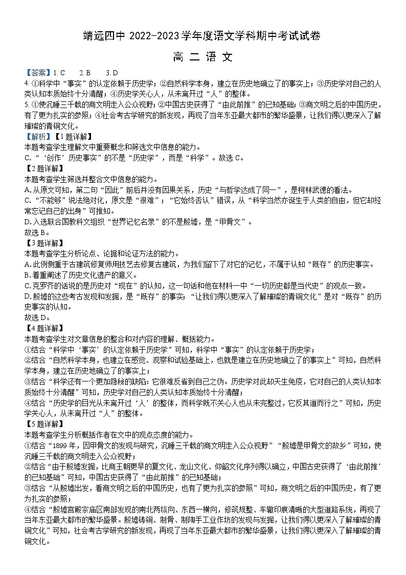 甘肃省白银市靖远县第四中学2022-2023学年高二下学期期中考试语文答案第1页