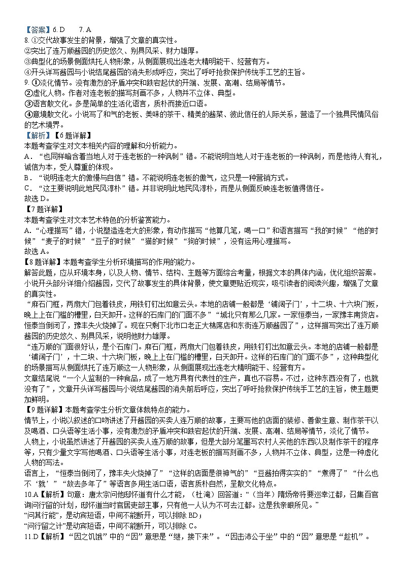 甘肃省白银市靖远县第四中学2022-2023学年高二下学期期中考试语文答案第2页